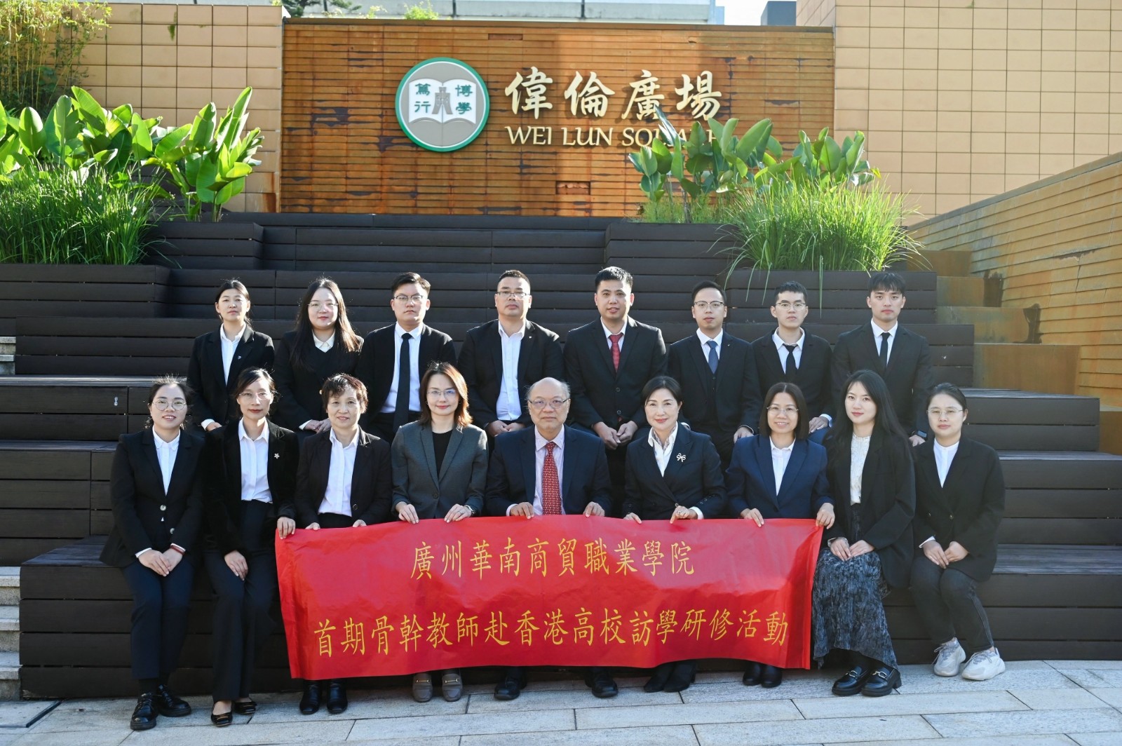 1.参观恒生大学 .jpg